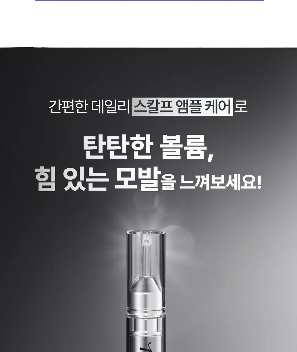 [탈모예방 특허성분] 레스노베 엑스퍼트 샷 스칼프 앰플 15ml 상세페이지 12